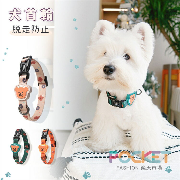 Rakuten - 犬 首輪 リード 可愛い 丈夫 犬首輪 くま おしゃれ 軽い 柔らかい 小型犬 中型犬 大型犬 かわいい おしゃれ 首輪 男の子 女の子 迷子防止 脱走防止 お出かけ お散歩