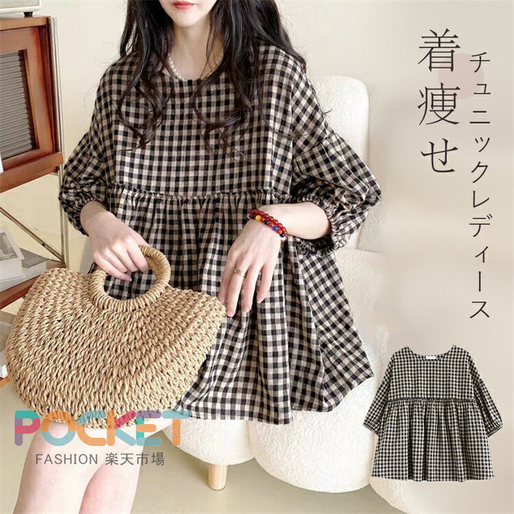 Rakuten - チュニック レディース 春 トップス Tシャツ ギンガムチェック 綿麻風 長袖 大きいサイズ チュニックワンピ ブラウス シャツブラウス ミドル丈 プルオーバー フレア ゆったり 体型カバー 着痩せ オシャレ きれいめ 大人可愛い 春 夏 秋 送料無料