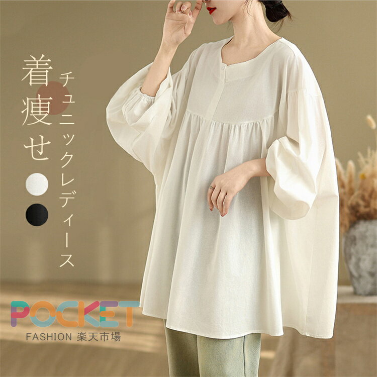 Rakuten - チュニック レディース 春 トップス Tシャツ 綿麻風 長袖 大きいサイズ チュニックワンピ ブラウス シャツブラウス ミドル丈 プルオーバー フレア ゆったり 膝丈 体型カバー 着痩せ オシャレ きれいめ 大人可愛い 春 夏 秋 ホワイト 白 黒 送料無料
