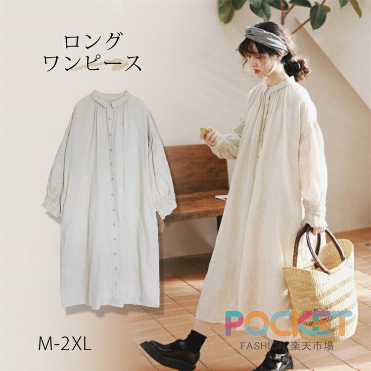 Rakuten - シャツワンピース ワンピース レディース 春 長袖 ロングワンピース スタンドカラー ロングワンピ ロング丈 無地 キレイめ 大人 ミモレ丈 ゆったり ワンピ 大きいサイズ カジュアル キレイめ 体型カバー 大人可愛い 送料無料