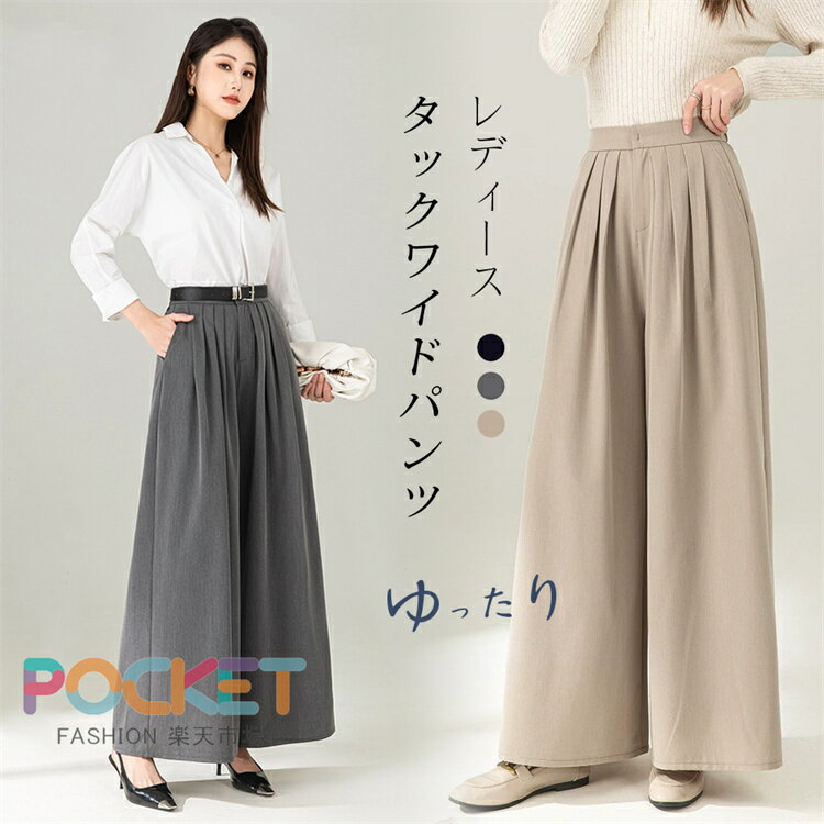 Rakuten - タックワイドパンツ レディース 春夏 ボトムス パンツ ハイウエスト ワイドパンツ ストレートパンツ ウエストタック ゆったり ズボン ベーシック タック きれいめ カジュアル 通勤 仕事 オフィス 事務所 OL 体型カバー ファッション 黒 グレー