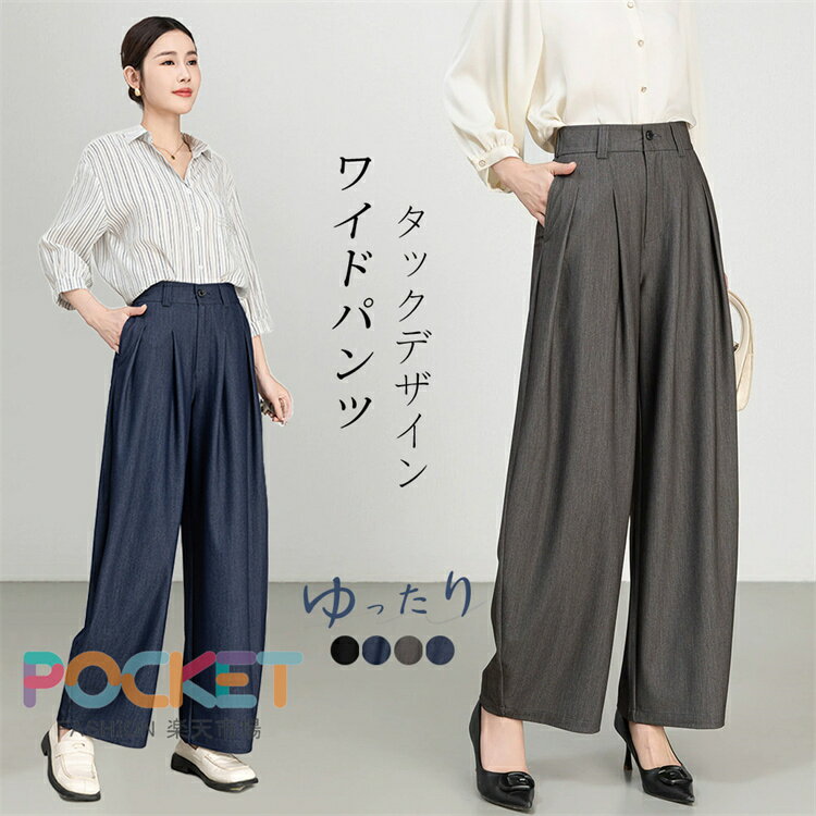Rakuten - パンツ タックデザイン ワイドパンツ レディース 春 きれいめ ボトムス ロング丈 イージーパンツ タックワイドパンツ 大きいサイズ 柔らか 後ろゴム ゆったり 通勤 バギーパンツ 美脚 体型カバー 大人 カジュアル オフィス OL オシャレ 春 夏 秋