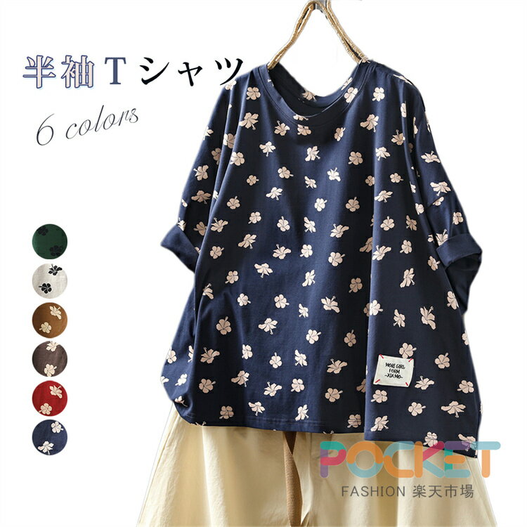 Rakuten - Tシャツ レディース 半袖 夏 花柄 総柄 綿 ブラウス チュニック カットソー 春 トップス ロングT クルーネック フリーサイズ プルオーバー ゆったり 体型カバー カジュアル 大人可愛い 送料無料