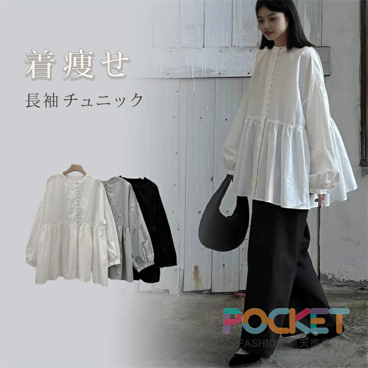Rakuten - 綿 チュニック ブラウス レディース 長袖 ロングカットソー 春 夏 Tシャツ ぽわん袖 tシャツ トップス 大人 カジュアル ロングTシャツ チュニック 大人可愛い チュニックワンピース 綿シャツ 着痩せ 無地 ゆったり 体型カバー おしゃれ シンプル 送料無料