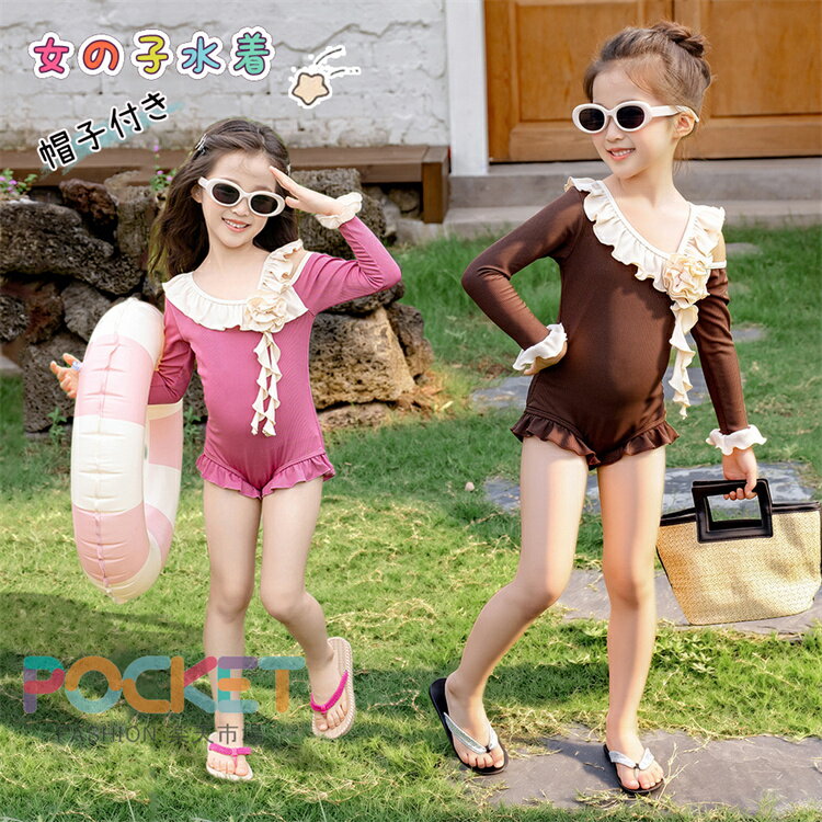 Rakuten - 送料無料 水着 女の子 長袖 水着 キッズ 帽子付き 子供服 フリル 水着 女の子 花飾り 水着 レース 水着 可愛い 韓国風 リボン 2点セット ワンピースフリル 日焼け対策 90 100 110 120 130 保育園 幼稚園 かわいい 紫外線対策