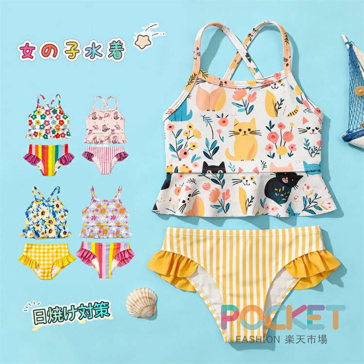 Rakuten - 送料無料 子供 水着 女の子 キッズ 女の子 セパレート水着 2点 かわいい チェック柄 水着 女の子 110 120 130 140 子供 水着 キッズ 水着 女の子 水着 ひまわり柄 水着 キッズ 学校用 水着 幼稚園 保育園 可愛い 紫外線対策 日焼け防止