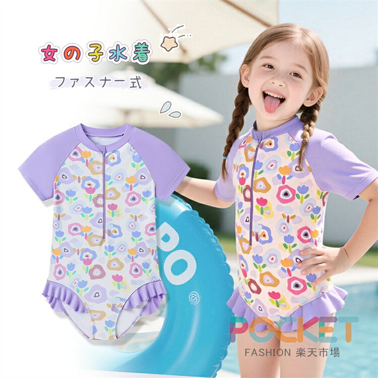Rakuten - 送料無料 キッズ 水着 女の子 子供用 水着 ワンピース 花柄 水着 キッズ 半袖 水着 子供 フリル 水着 女の子 ファスナー式 水着 夏 キッズスイムウェア カラフル 花柄 水着 可愛い 韓国風 日焼け対策 紫外線対策 保育園 幼稚園