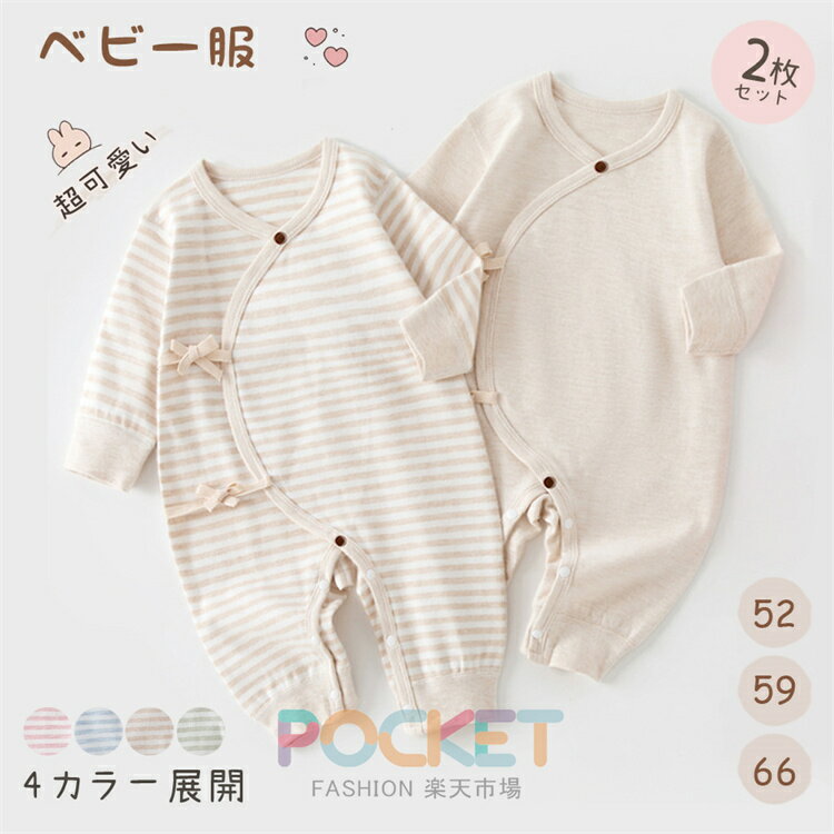 ロンパース 男の子 女の子 2枚セット ベビー服 カバーオール 長袖 春 秋 冬 赤ちゃん服 肌着 前開き オーガニックコットン パジャマ お部屋着 新生児服 肌着 出産祝い 四季兼用 出産準備 新生児 可愛い 新生児 記念写真 出産祝い プレゼント