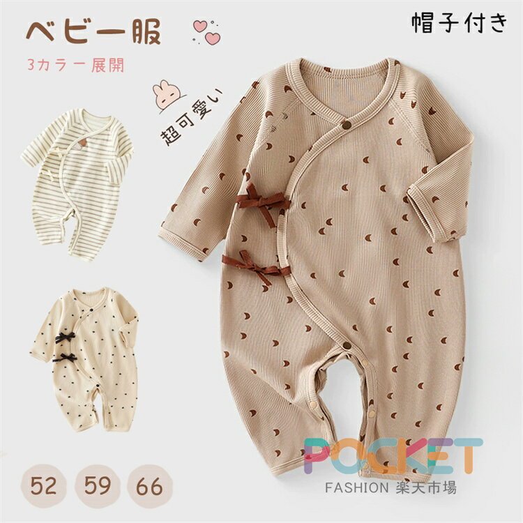 Rakuten - ベビー服 女の子 男の子 ロンパース 新生児服 春 夏 秋 冬 赤ちゃん 肌着 柔らかい パジャマ 綿 長袖 前開け 出産準備 出産祝い 縞柄 星柄 月柄