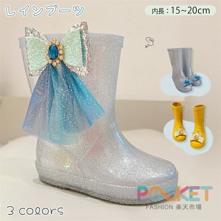 Rakuten - レインブーツ 女の子 リボン キッズ レインシューズ 子供用 長靴 雨靴 ゴム 滑り止め 通園 通学 アウトドア 遊び用 完全防水 雪遊び 滑りにくい 梅雨対策 子供 レインウェア 子ども こども 男女兼用 防水 おしゃれ 軽量 雨具 耐久性 豪雨 梅雨対策