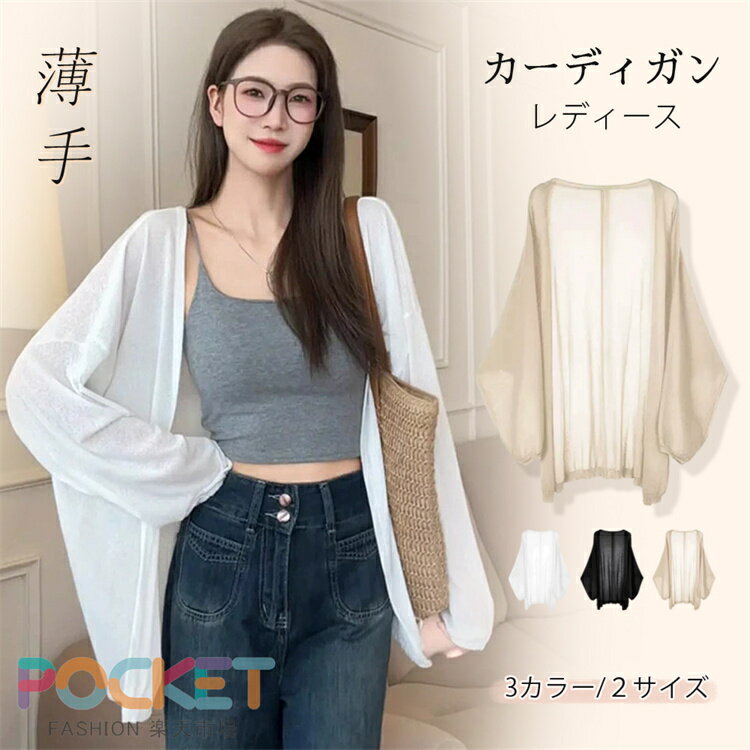 Rakuten - レディース 夏 Vネック UVカット ショート丈 サマーカーディガン レディース アウター 羽織り 薄手 トップス UV対策 冷房対策 ボレロ レディース 夏用カーデガン 通気 通勤通学