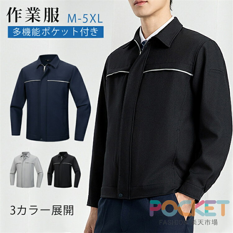 Rakuten - 作業着 メンズ 帯電防止 ブルゾン 作業服 多機能ポケット付き 反射性能 吸汗 通気性 耐摩耗 防汚 アウトドア ジャケット 男女兼用 自動車整備 土木現場 春 夏