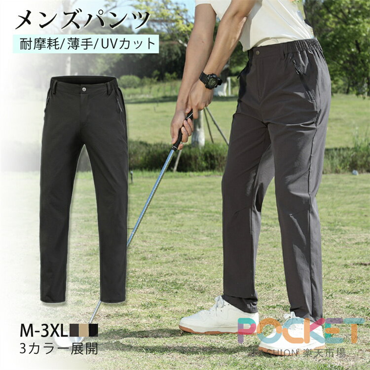 Rakuten - ゴルフパンツ メンズ ゴルフウェア アウトドアパンツ 速乾 撥水 通気性 UVカット 耐摩耗 ストレッチ スラックス 薄手 登山 ランニング ウエストゴム M-3XL