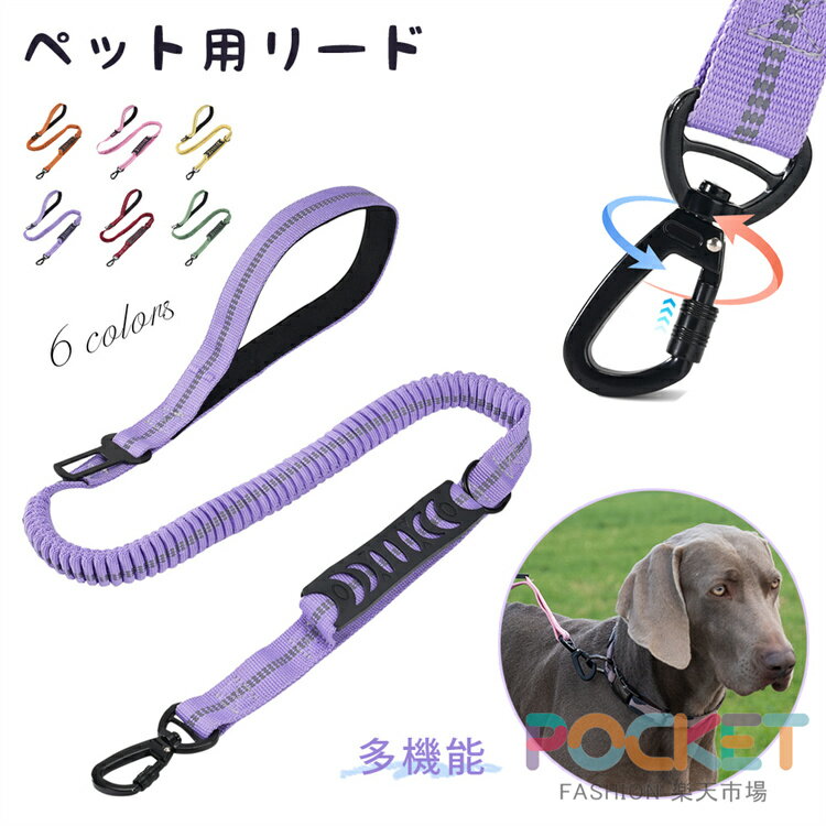 Rakuten - リード 中型犬 大型犬 犬用品 リード犬リード ハーネス ファッション 犬リード 散歩 おでかけ おしゃれ ペット ペットグッズ 犬用品 引綱 リード 車載 ペット用 シートベルト