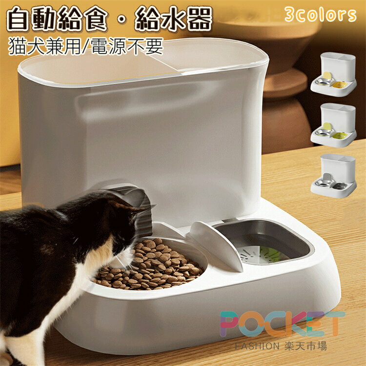 Rakuten - 自動給餌器 2in1 ペットフィーダー 猫と犬の餌保存バケツ 大容量 自動餌やり機 給水器一体化 重力式 電源不要 ペット用品 取り外し可能 清潔便利 水洗い可能 操作簡単 犬猫兼用