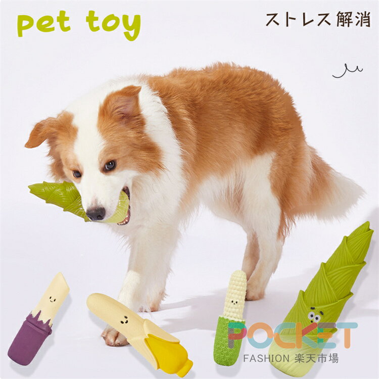 Rakuten - 犬用 おもちゃ 竹の子型【天然ラテックス製・音が鳴る】 噛むおもちゃ 歯磨きトインタラクティブ遊びイ 無毒 素材 丈夫 長持ち デンタルケア ストレス解消運動不足や分離不安対策 室内用 洗える 小型犬 中型犬対応 家具保護 家の破壊防止