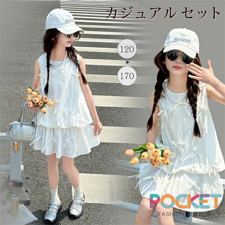 Rakuten - キッズ セットアップ 女の子 韓国子供服 夏服 ノースリーブ トップス スカート 上下セット ホワイト リボン 涼しい 軽い 子供服 子ども おしゃれ かわいい 女児 プリンセス映え カジュアル ナチュラル 通学 お出かけ 旅行 120 130 140 150 160 170
