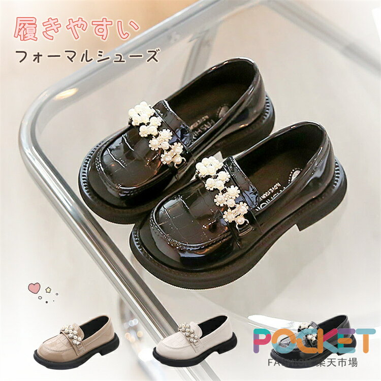Rakuten - キッズ ローファー フォーマルシューズ 女の子 男の子 子供靴 15-21.6cm 軽量 履きやすい 歩きやすい パンプス 発表会 ピアノ 結婚式 卒業式 入学式 卒園式 入園式 七五三 冠婚葬祭 通学 受験 ジュニア 柔らかい 滑り止め 疲れない おしゃれ 厚底