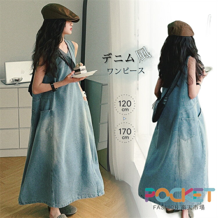 Rakuten - ワンピース キッズ 女の子 子供服 夏 デニム風 ジャンパースカート ロング丈 ノースリーブ お揃い ジュニア服 小学生 中学生 ゆったり 体型カバー 韓国風 無地 おしゃれ カジュアル 海水浴 帰省 旅行 夏休み 涼しい 120 130 140 150 160 170cm