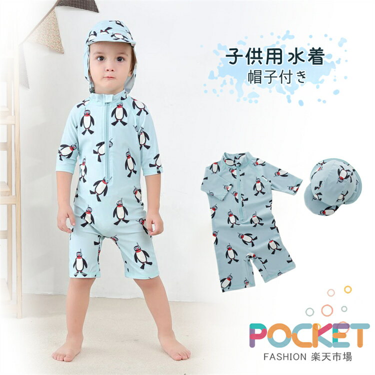 Rakuten - ラッシュガード キッズ 男の子 水着 子供 水着 ワンピース キッズジュニア 子供水着 男の子 長袖 ラッシュガード オールインワン 水着 パンツ ハーフパンツ 帽子 子供用 ベビー 水着 スイムキャップ 水遊び プール 子供 みずぎ