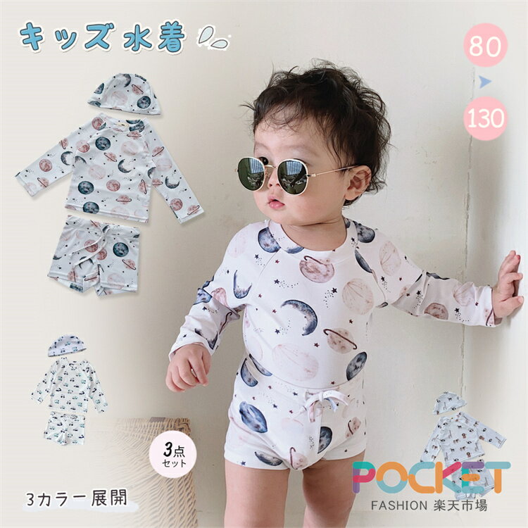Rakuten - キッズ 男の子 水着 セパレート ベビー水着 男児 子供用 こども みずぎ ラッシュガード 上下セット 長袖 子供 ジュニア セパレート 水着 ベビー服 90 100 110 120 130 子供 幼稚園 保育園 キッズ パンツ 水遊び プール 子供 みずぎ