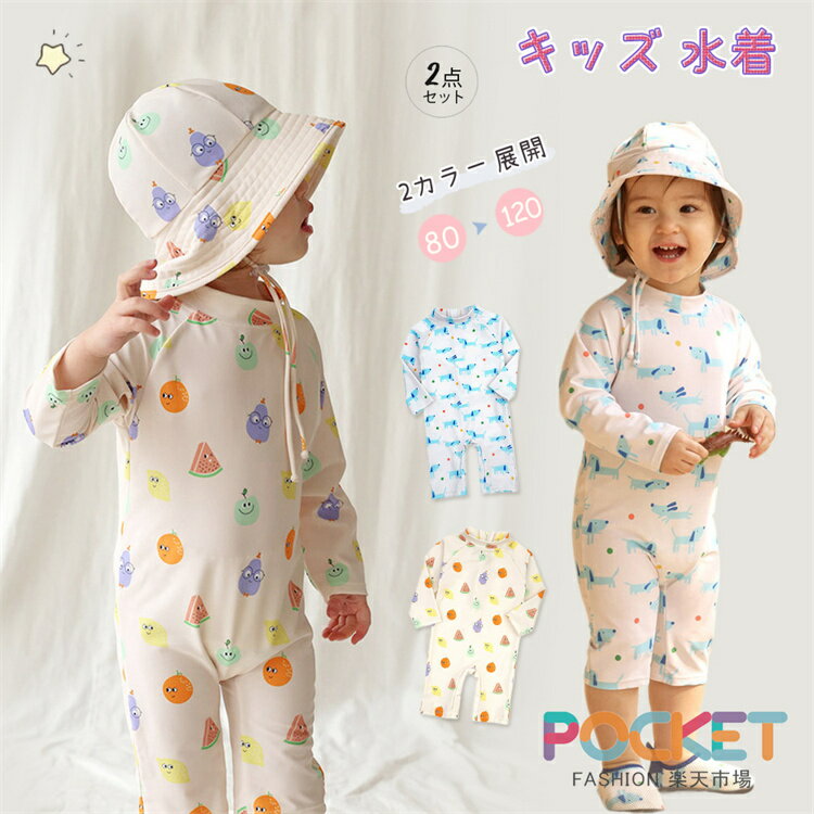 Rakuten - ベビー 水着 男の子 キャップつき 2点セット UV ロンパース 女の子 水着 キッズ ベビー 長袖ラッシュガード キッズ 水着 赤ちゃん 子供 かわいい ロンパーススイム スイムウェア 海 プール スイミング ビーチ オールインワン 子ども 90 100 110 120 130cm