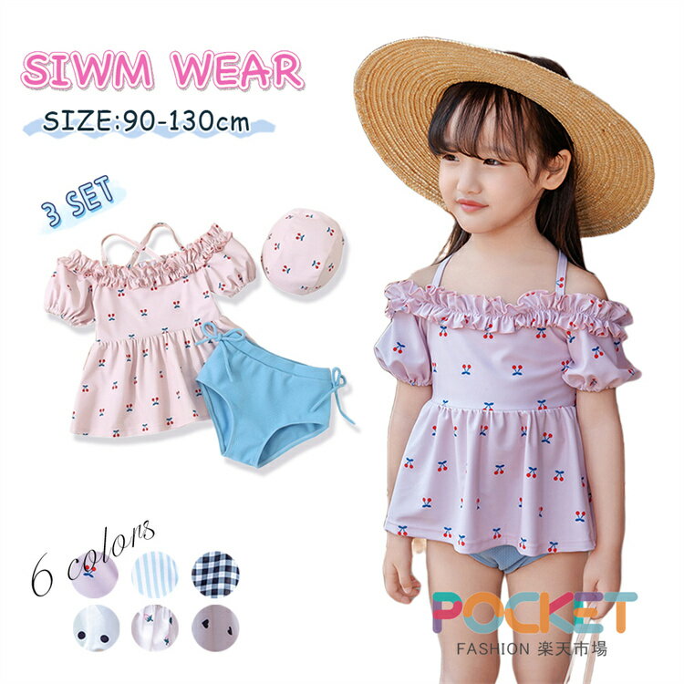Rakuten - UVカット えらべるデザイン キッズ 女の子 水着 フリル セパレート 水着 子供 服 キッズ ベビー水着 ラッシュガード 子供水着 こども みずぎ 赤ちゃん 子供用 女児 保育園 幼稚園 かわいい フリル水着 スイムキャップ 90 100 110 120 130cm