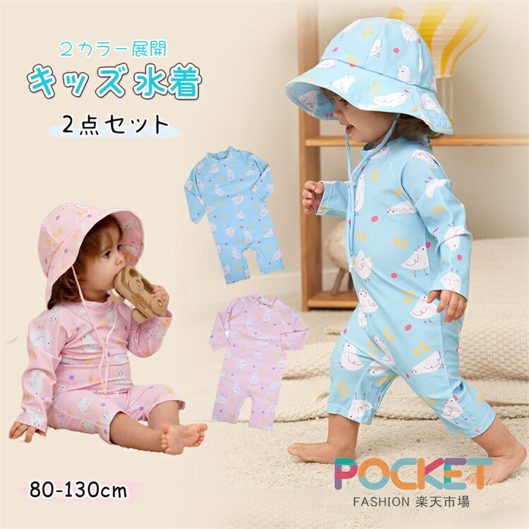 Rakuten - ベビー 水着 男の子 女の子 ベビー ロンパース ラッシュガード水着 キッズ 子供 UV カット ベビースイミング キッズ水着 帽子付き 子供用 スイムウエア キュート かわいい ベビースイミング みずぎ 保育園 80 90 100 110 120 130cm 2点セット