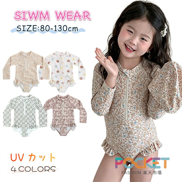 Rakuten - 子供 水着 キッズ 女の子 ワンピース 水着 かわいい 小花柄 フラワー柄フリル こども キッズ ガールズ 女児 ベビー 水着 長袖ラッシュガード スイムキャップ 子供用 UVカット オールインワン 幼稚園 保育園 80 90 100 110 120 130cm