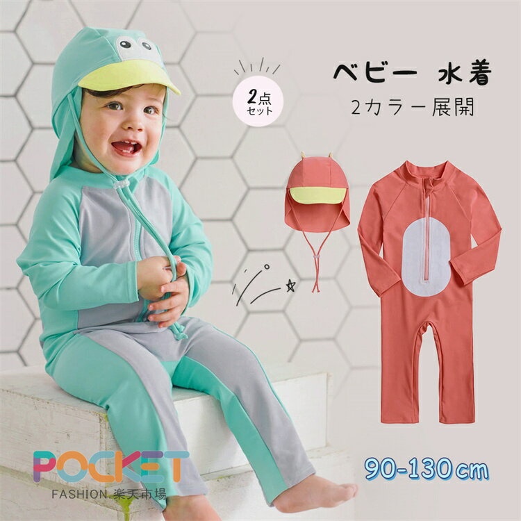 Rakuten - ベビー 水着 男の子 ベビー ラッシュガード 水着 長袖 UV ロンパース 女の子 子供 オールインワン 水着 ベビースイミング 赤ちゃん 水着 かわいい スイムキャップ 水遊び プール 子供 みずぎ 2点セット