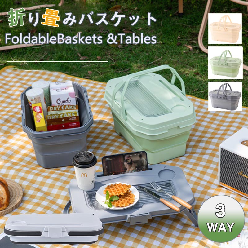 Rakuten - ピクニック 3way 収納バスケット 収納ケース バスケット レジャー 多機能 持ち運び コンパクト収納 持ち運び 収納ボックス テーブル 収納ケース 折り畳みテーブル 折り畳みバスケット 折りたたみバスケット キャンプ