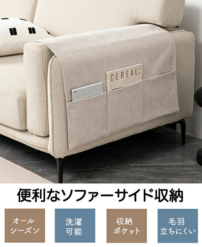 ソファーサイドポケット 収納ポケット ソファ保護 ベッドサイド 肘掛け 小物入れ 掛け袋 滑り止め おしゃれ 北欧 リモコン スマホ 新聞 雑誌 吊り下げ 収納ケース 収納袋 小物仕分け整理 便利 リビング 寝室用 敬老の日 お中元 母の日 父の日 [2]