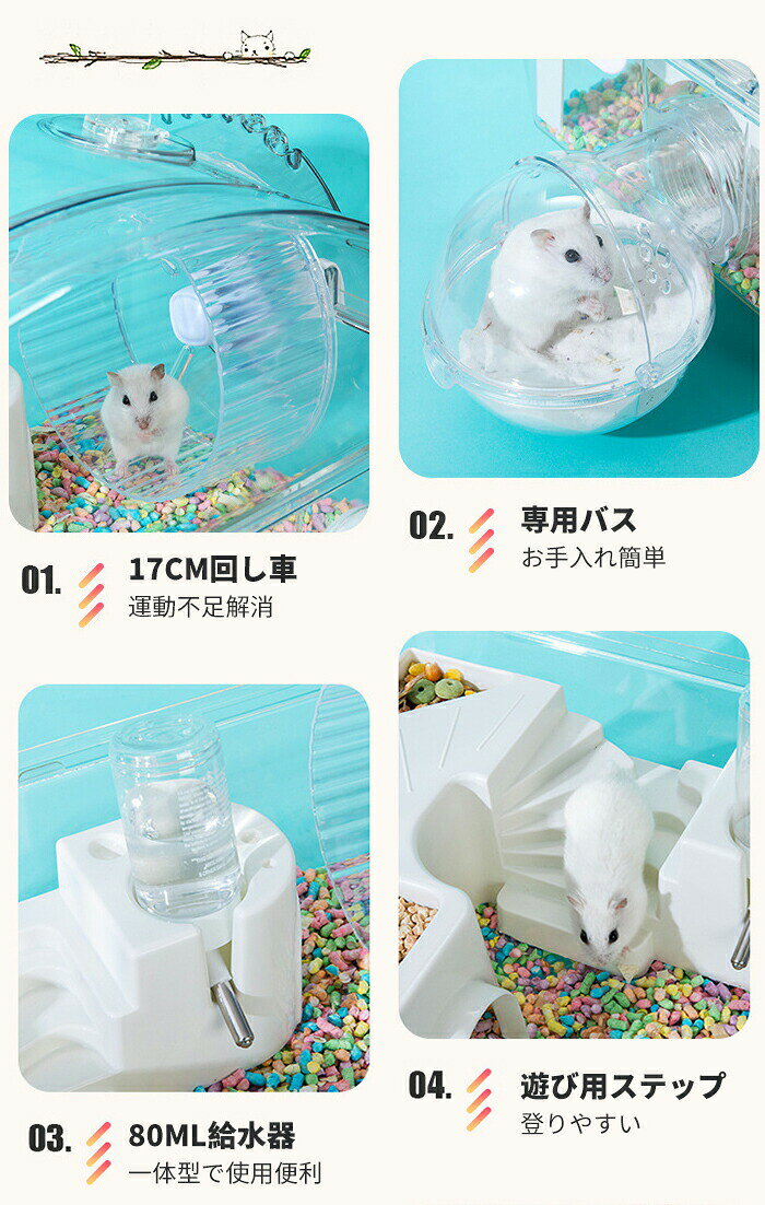 Pocket Fashionのハムスター ケージ 7点セット 2階建て飼育ケージ 大きめ 小動物 ケージ ハウス 小動物用ケージ 透明 よく見える 食器 給水ボトル まわし車 食器 回し車 自動給水器 バスルーム 通気性抜群 脱出にくい 組立簡単 持ち運びやすい おしゃれ お掃除簡単 組立式 ギフト 業務用｜アングル3