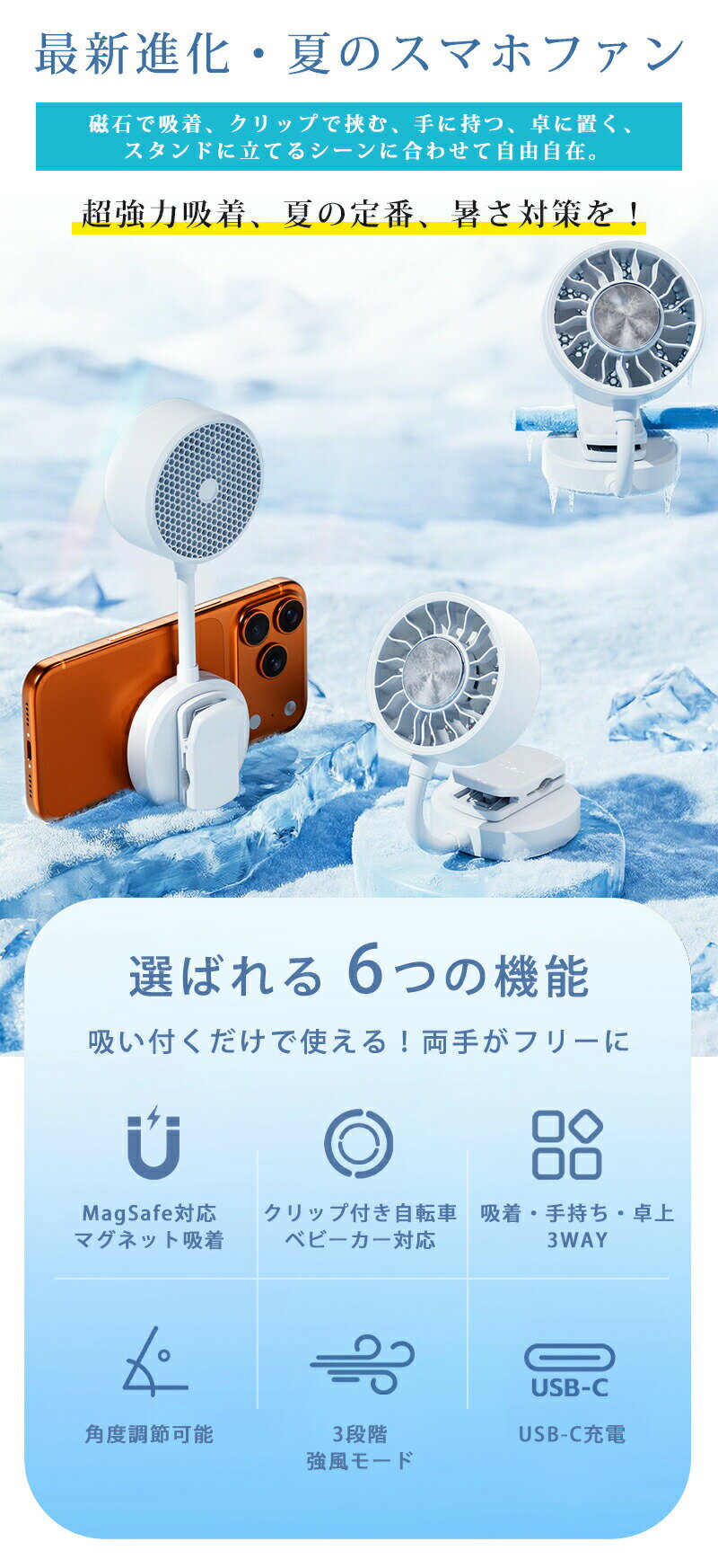 【6WAYクリップとマグネット扇風機】ハンディファン Magsafe対応 充電式扇風機 マ...