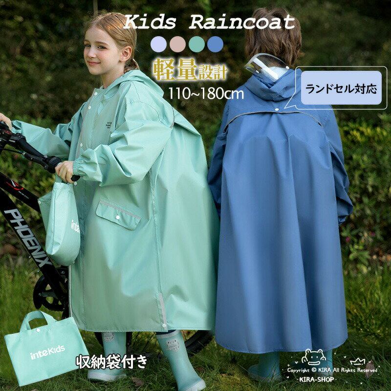 軽量設計 キッズ レインコート ランドセル対応 女の子 男の子 レインウエア カッパ...