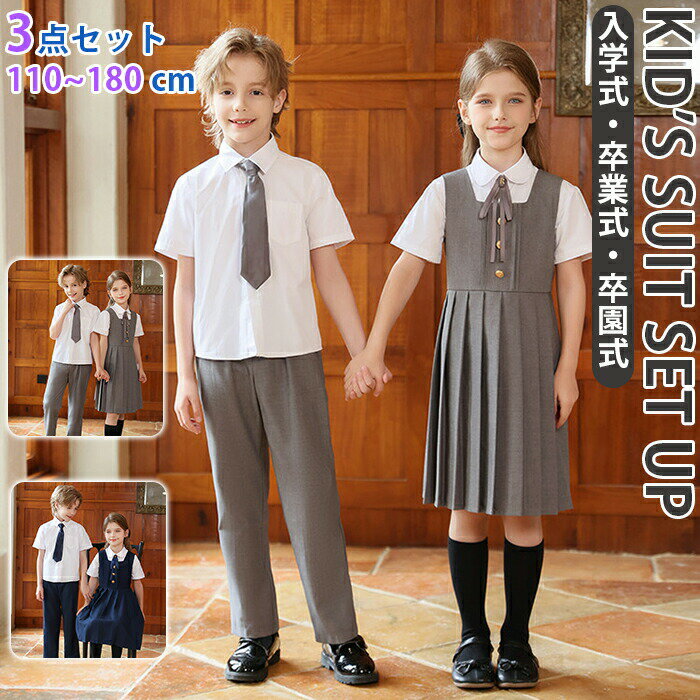 Rakuten - キッズ フォーマルスー セットアップツ 上下 3点セット 全8サイズ ポケット付き 制服 ユニフォーム 子供服 大きいサイズ 丸首 角襟 ネイビー グレー ドレス シャツ リボン ネクタイ ジュニア ズボン 七五三 卒業式 男の子 女の子 入学式 小学生 中学生 高校生