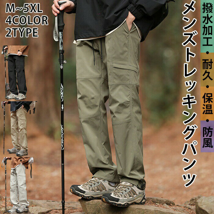 乐天商城 - トレッキングパンツ メンズ 冬用 裏起毛 登山用パンツ ズボン ルーズ はっ水 撥水 防汚 防油 速乾 耐久 無地 シンプル ロングパンツ ワークパンツ 男 男性 春 秋 冬 キャンプ アウトドア ハイキング バイク ツーリング トレパン 夏 釣り 速乾パンツ