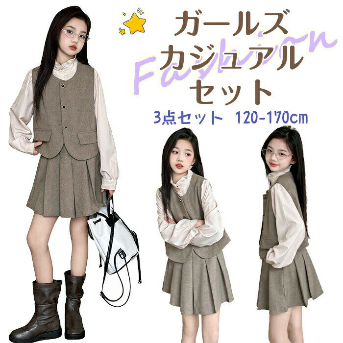 乐天商城 - 子供服 スーツ セットアップ フォーマル 上下セット 3点 韓国服 ツイード風 カジュアル ジュニア ボタン ファッション プリーツ スカート 可愛い ベスト フリル ブラウス ガールズ キッズ 女の子 入学式 卒業式 七五三 小学生 中学生 高校生 普段着 春 秋 発表会 部屋着着