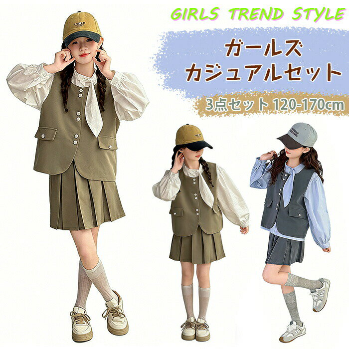 Rakuten - 子供服 カジュアルスーツ セットアップ 上下セット 3点 フォーマル ジュニア 韓国服 ダブル ボタン ファッション プリーツスカート ベスト シャツ リボンタイ 可愛い ガールズ キッズ 女の子 入学式 卒業式 小学生 中学生 普段着 春 秋 通学着