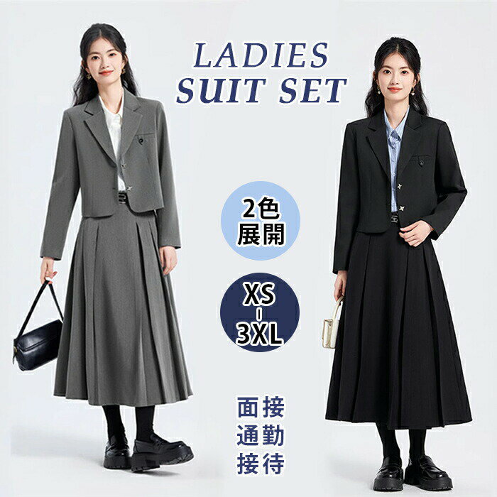 Rakuten - フォーマルスーツ セットアップ レディース 上下セット 2点 3点 制服 正装 ビジネススーツ リクルート セレモニー 無地 大きいサイズ カジュアル ママスーツ ジャケット スカート ストレッチ オフィス おしゃれ 面接 通勤 接待 卒業式 大学 入学式 大学生 普段着 春 秋