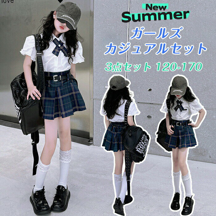 Rakuten - 子供服 スーツ セットアップ フォーマル 上下セット 3点 韓国風 制服 チェック柄 カジュアル ジュニア ボタン ファッション プリーツスカート 可愛い フリル シャツ ベルト リボンネクタイ ガールズ キッズ 女の子 入学式 卒業式 小学生 中学生 高校生 普段着 春 秋 発表会