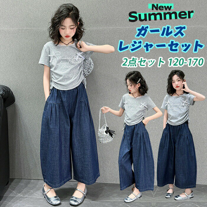 Rakuten - 子供服 セットアップ キッズ レジャー 上下セット 2点 半袖 デニム ジャージ カジュアル 吸汗速乾 女の子 ジュニア 子供 リボン 蝶結び コード ワイド 韓国 プルオーバー パンツ ファッション 可愛い 長ズボン ガールズ 小学生 中学生 普段着 春 夏 秋