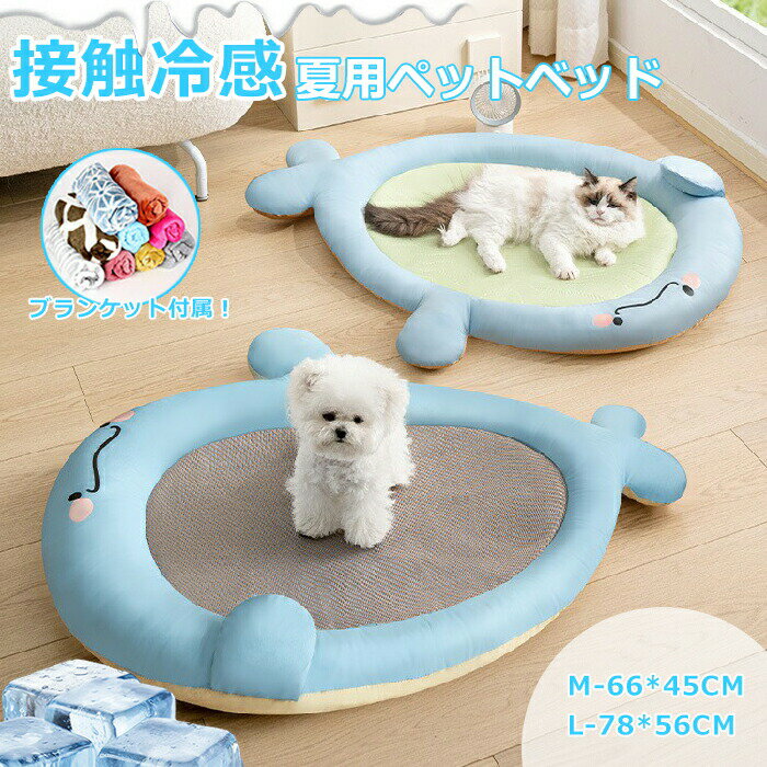 Rakuten - ペットベッド 夏用 猫 ベッド 犬ベッド 接触涼感 ひんやりマット クッション 夏 冷感 冷却マット 柔らかい ひんやり ペット用品 マット 猫用 小型犬 中型犬 ペットベッド クッション 猫ベッド 耐噛み 暑さ対策 涼感 柔らかい 洗える 取り外し可