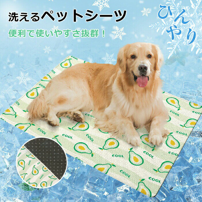 Rakuten - 洗えるペットシーツ ひんやり 接触涼感 冷感 夏用 ペットマット 洗える 滑り止め 丸ごと洗える 下敷きマット 漏れ防止 速乾 滑り止め 中型 大型 犬・猫 犬用 おしっこパッド ひんやりマット 洗える エコ 制菌 消臭 超吸収 ペット用 介護 四季通用 繰り返し使える 暑さ対策