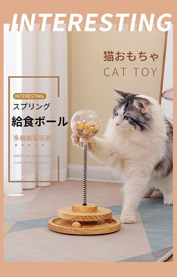 猫 おもちゃ 給餌ボール 遊ぶ盤2層 猫おもちゃ ボール 猫のおもちゃ 遊ぶ盤 回転ボ...