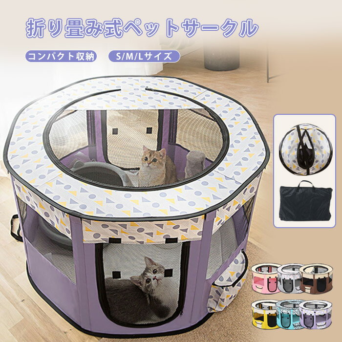 Cages - ペットサークル 折りたたみ メッシュ サークル ケージ キャットハウス ペットキャリー 猫 犬 ハウス 家 屋根 広い 分娩室 隔離 猫用 犬用 小型犬 中型犬 大型犬 テント 室内 組立 簡単 折り畳み コンパクト 軽量 おしゃれ 防水素材 巻き上げ可 簡単取り付け 収納便利 遊び場