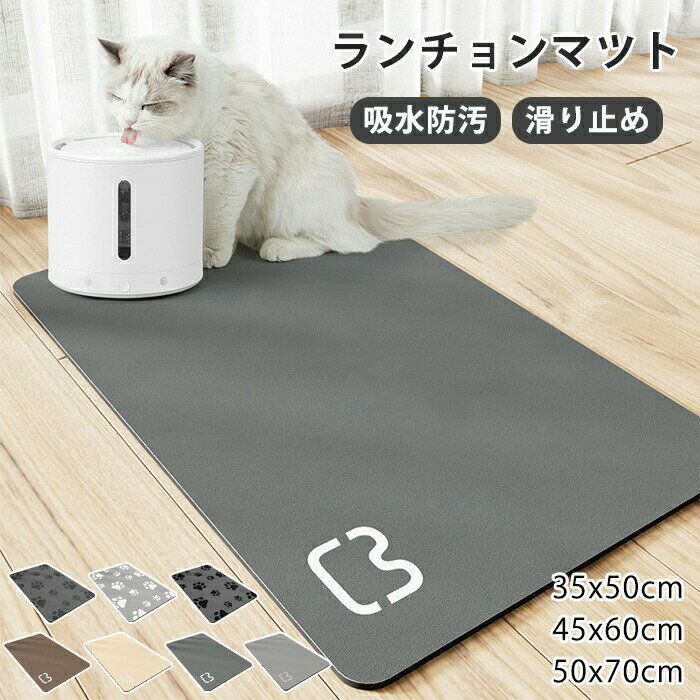 Rakuten - ランチョンマット ペット用マット 猫 ネコ 犬 ペット 食事マット 吸水 撥水 フードマット 滑りにくい 弾力性 おしゃれ 洗濯不要 拭くだけ ズレにくい 汚れ防止 ペットランチョンマット 犬用 猫用 小型/中型 洗いやすい