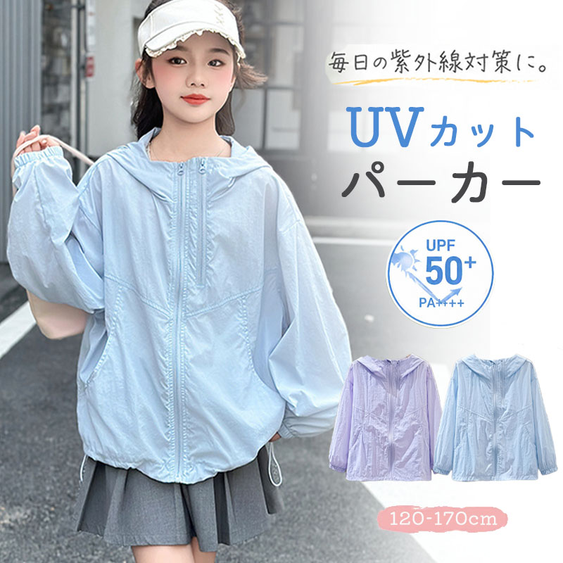 Rakuten - 女の子 キッズ uvカット パーカー ラッシュガード UPF50+ フード付き UVパーカー 涼しい UVカットパーカー 長袖 キッズ 冷感 ジップパーカー 虫除け 子供服 ひんやり 日焼け止め 春夏 冷房対策 吸汗速乾 通学 120 130 140 150 160 170 cm
