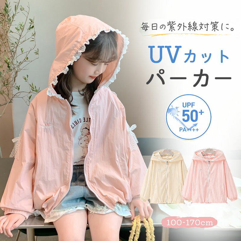 乐天商城 - 女の子 UVパーカー キッズ uvカット パーカー UPF50+ フード付き 涼しい UVカットパーカー 長袖 ラッシュガード キッズ 冷感 ジップパーカー uvカット 虫除け 子供服 ひんやり 日焼け止め 春夏 冷房対策 吸汗速乾 通学 120 130 140 150 160 170cm
