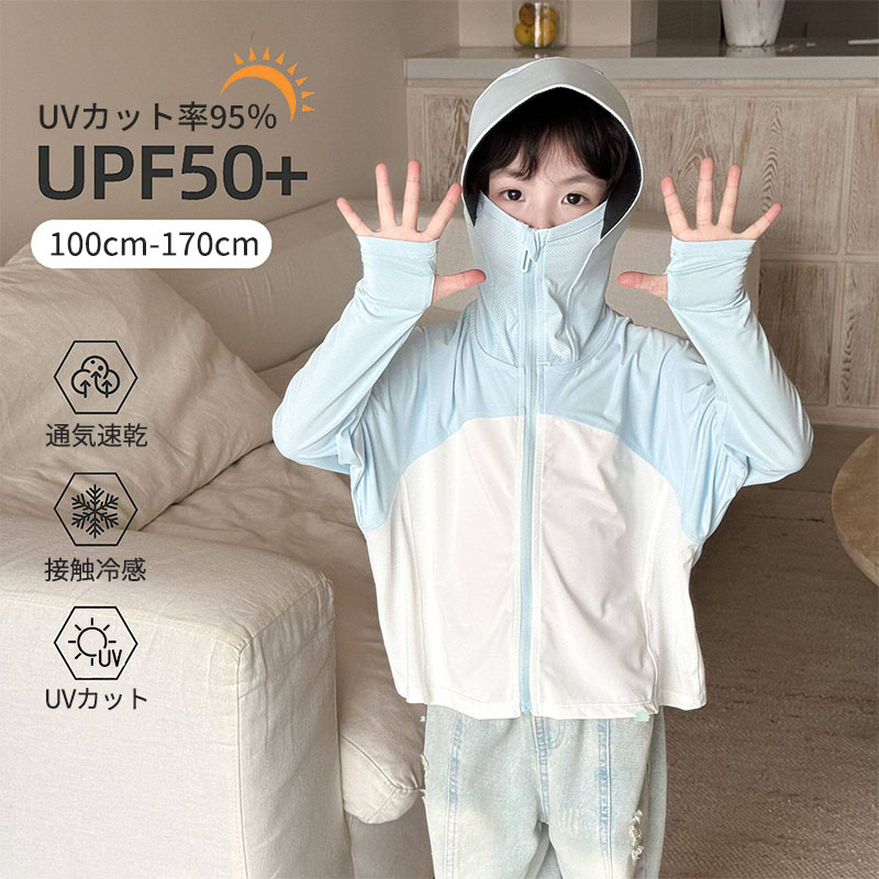 Rakuten - 子供 uv パーカー キッズ uvカット UPF50+ 接触冷感 UVパーカー 遮光 長袖 ラッシュガード キッズ 長袖 冷感 ジップパーカー プルオーバー uvカット 虫除け uvパーカー 子供服 ひんやり 紫外線最大99%カット 日焼け止め 男の子 女の子 通気性 ユニセックス